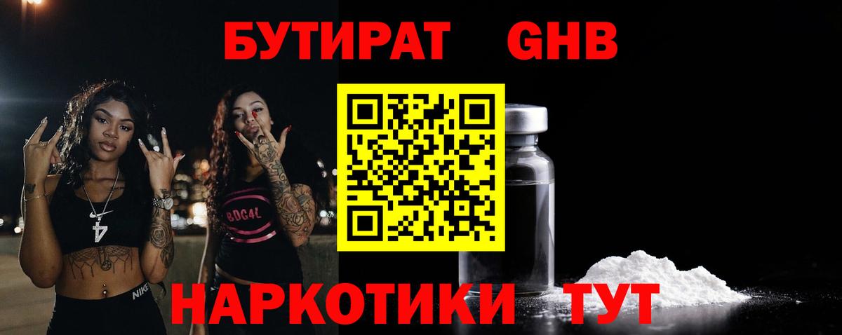 Бутират  Вход с VPN  Кемерово  БУТИРАТ оксибутират 