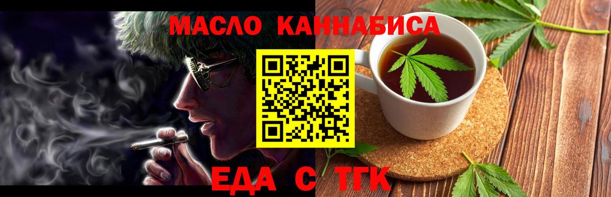 Еда ТГК марихуана  Вход с VPN  Кемерово 