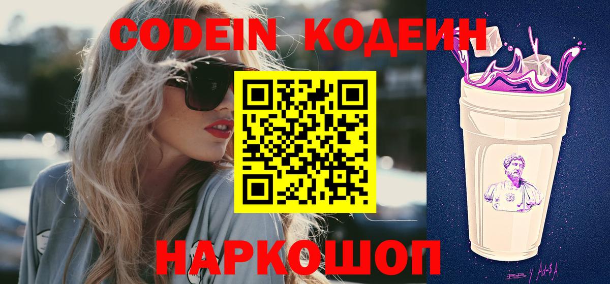 Кодеиновый сироп Lean Purple Drank Кемерово