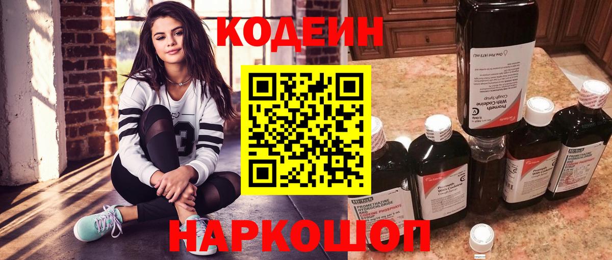 Кодеиновый сироп Lean напиток Lean (лин)  Codein напиток Lean (лин)  Кемерово  Вход с VPN 