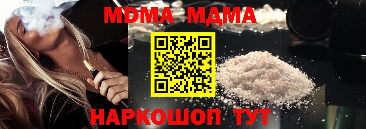 МДМА кристаллы Кемерово
