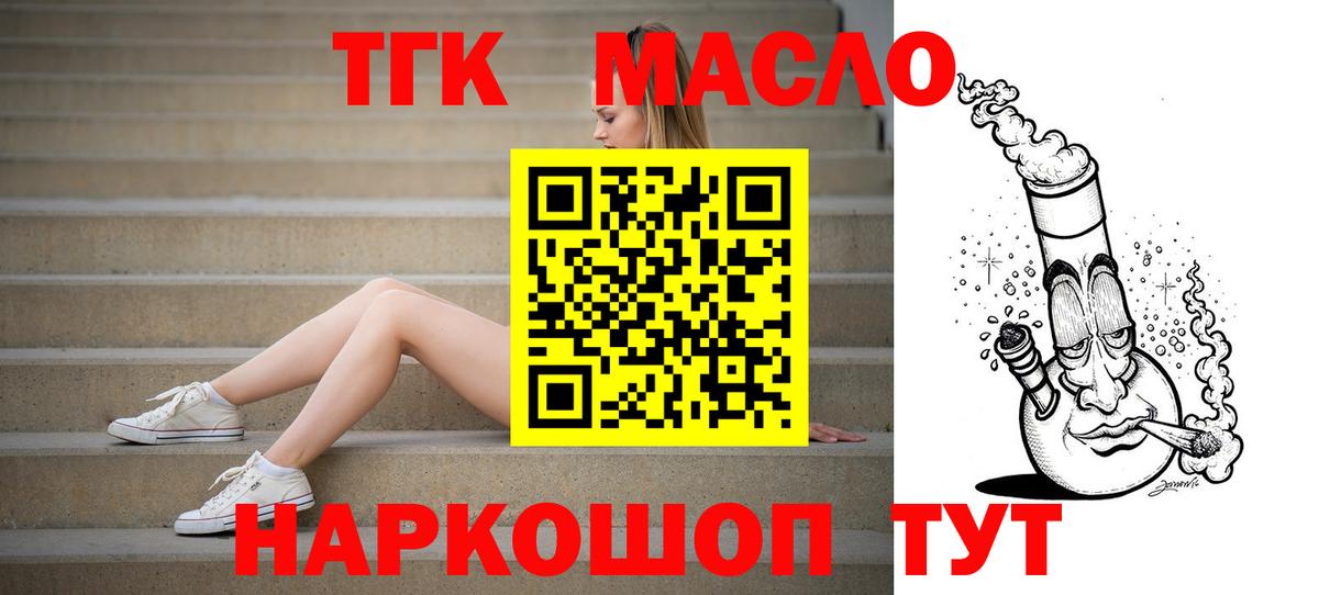 Дистиллят ТГК THC oil Кемерово